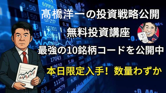 急騰株情報